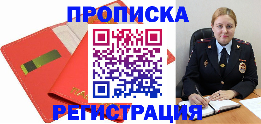 прописка от собственника в Мантурово